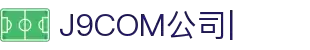 J9.com|J9游戏官方网站